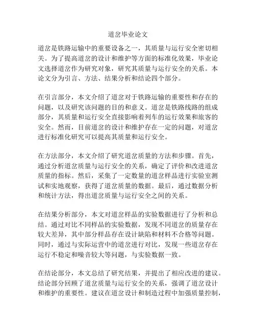 道岔毕业论文