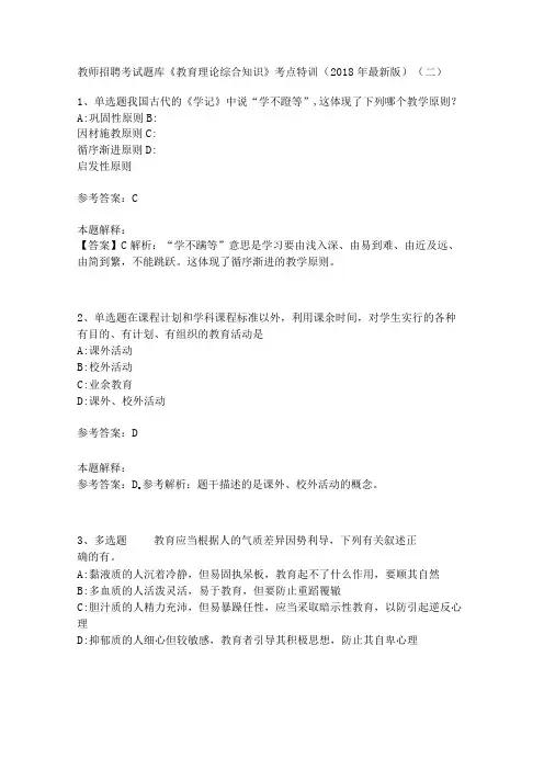 教师招聘考试题库《教育理论综合知识》考点特训27