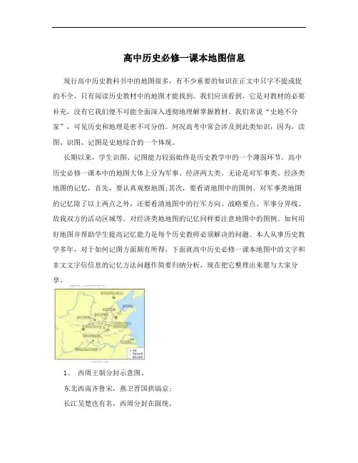 高中历史必修一课本地图信息