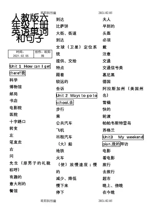 新版人教版小学六年级上英语单词表(默写版)之欧阳科创编