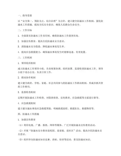 防溺水工作机制及预案