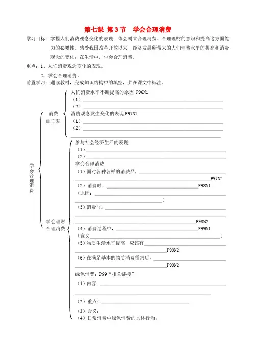 九年级政治 第七课第3节学会合理消学案 人教新课标版