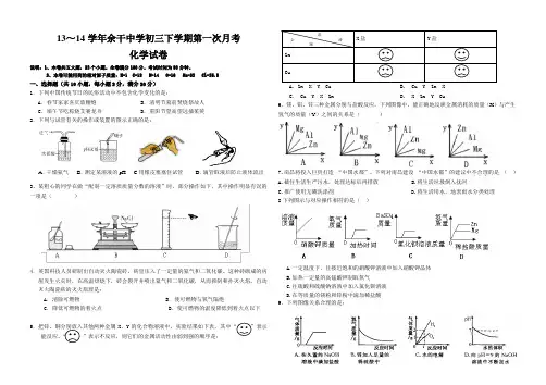 初三下学期第一次月考化学试卷