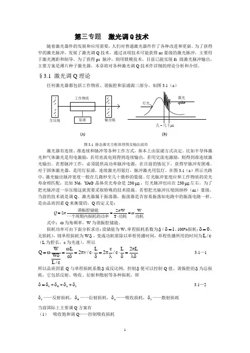 激光专题讲座3-4分解