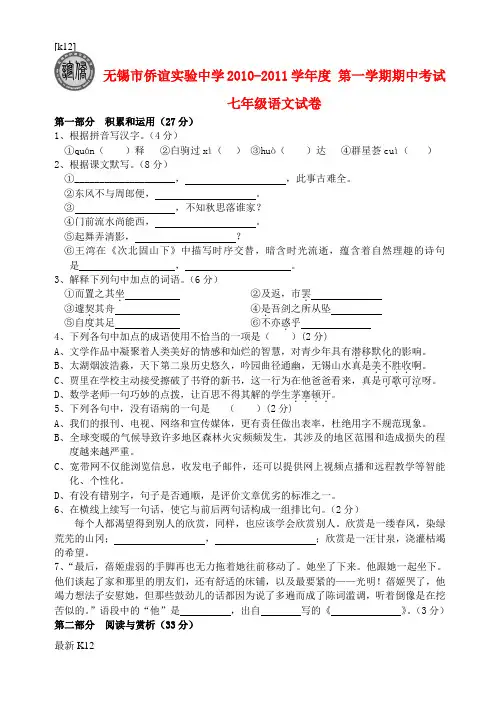 [推荐学习]度七年级语文第一学期期中考试