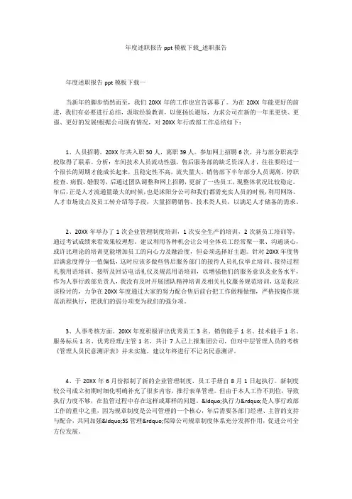 年度述职报告ppt模板下载_述职报告