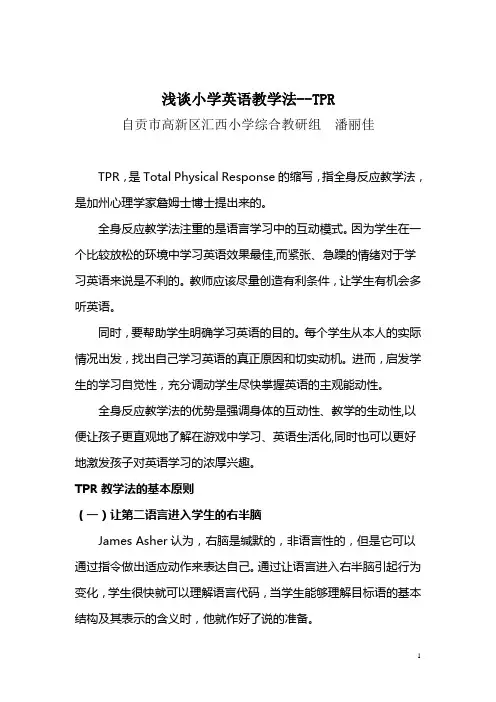 TPR小学英语TPR教学