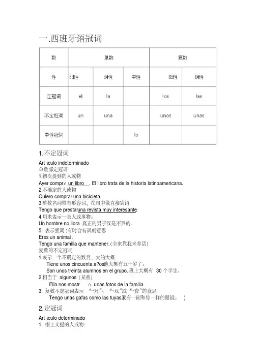 西班牙语(复习资料1)