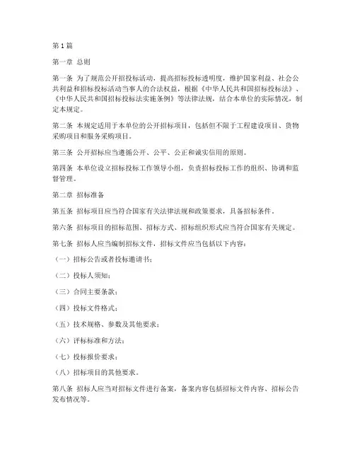 公开招投标管理流程规定(3篇)