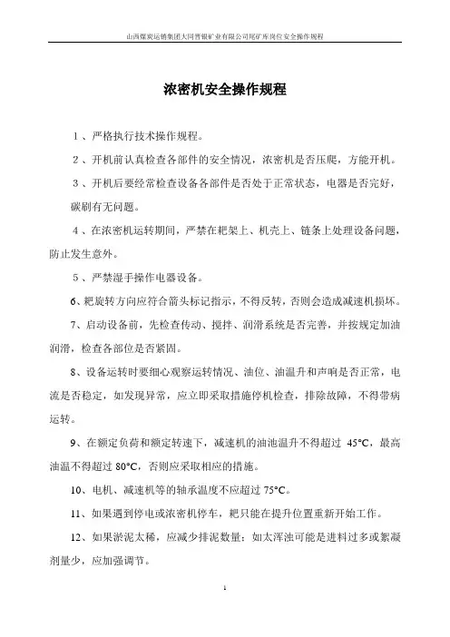 尾矿库岗位安全操作规程