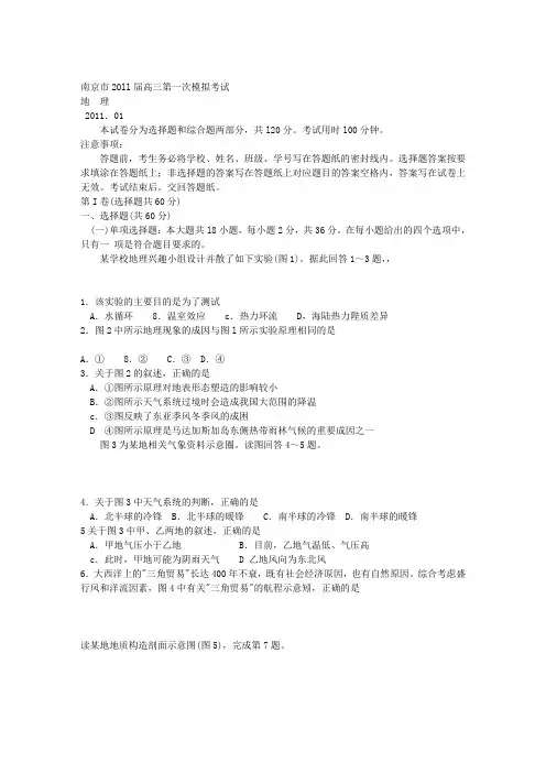 江苏省南京市2011届高三第一次模拟考试(2011南京一模)：地理文库
