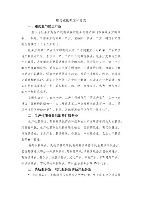 服务业的概念和分类
