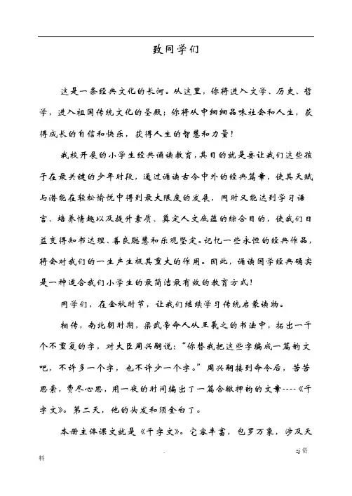 经典诵读二年级上册