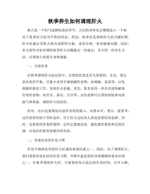 秋季养生如何调理肝火