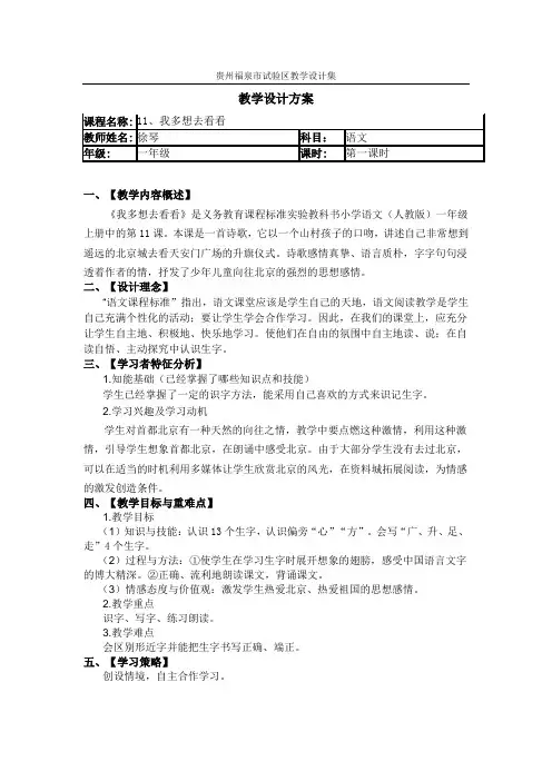 我多想去看看教学设计与反思(徐琴)