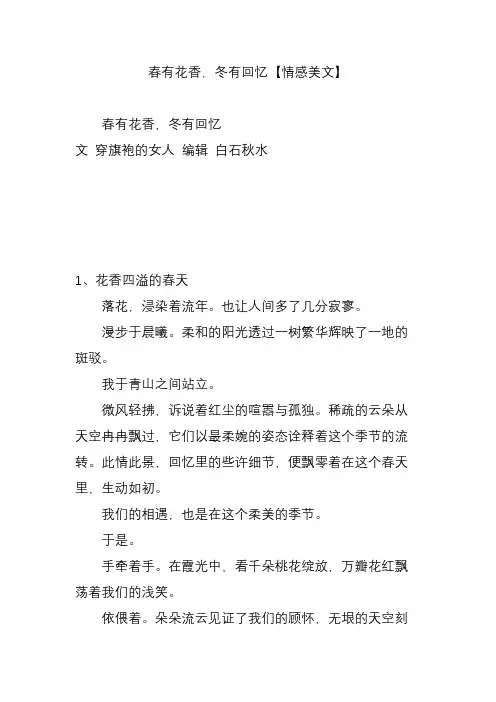 春有花香,冬有回忆【情感美文】
