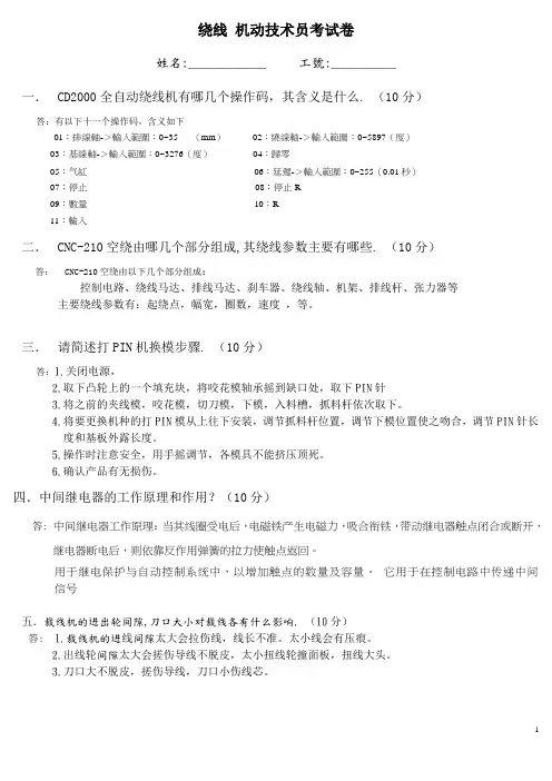 绕线生技人员考试卷答案100829