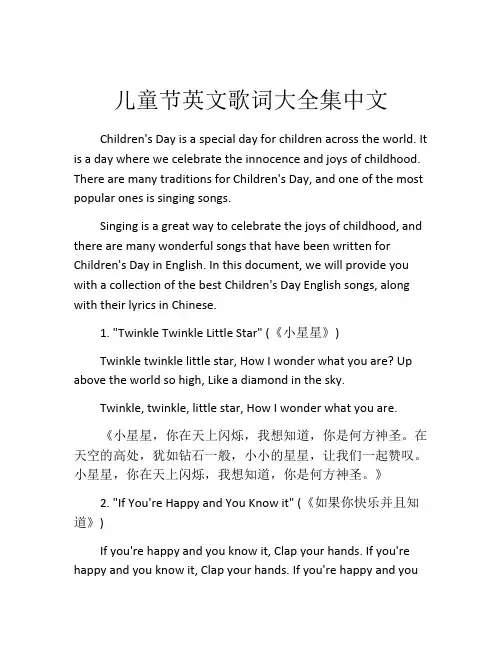 儿童节英文歌词大全集中文