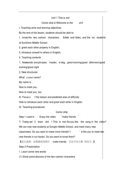 2018年最新牛津译林版英语七年级上册全册教案