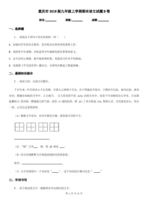 重庆市2019版九年级上学期期末语文试题B卷