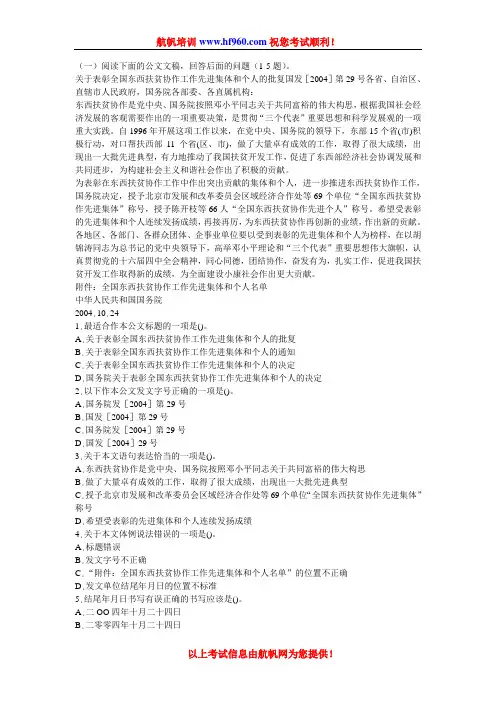 2014年红河事业单位招聘考试基础笔试知识预习题