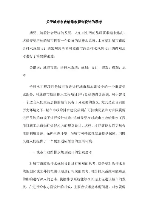 关于城市市政给排水规划设计的思考