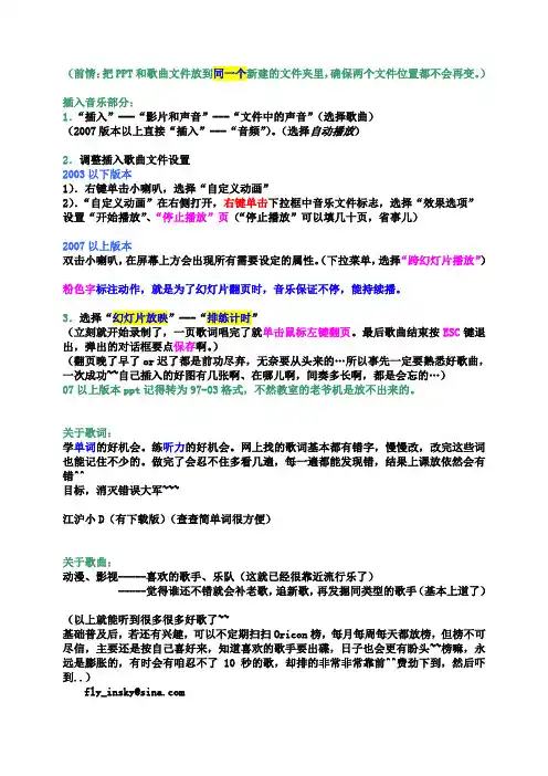 PPT日语歌曲自动播放歌词的制作