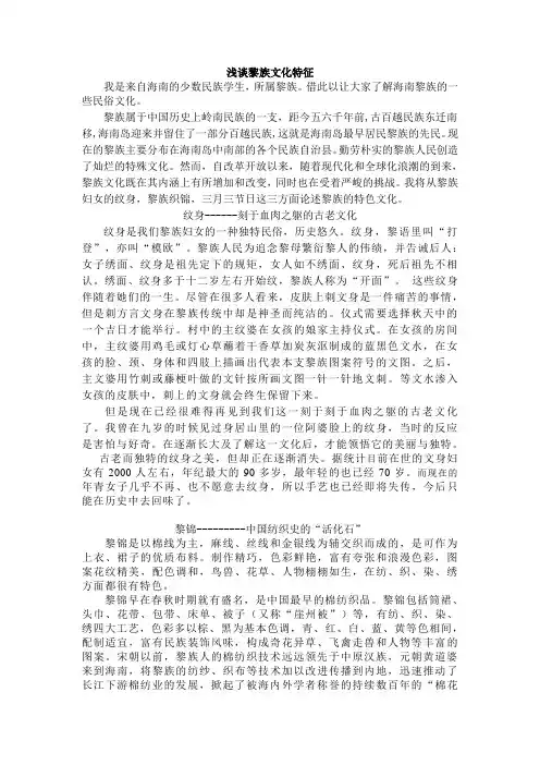 浅谈黎族文化特征