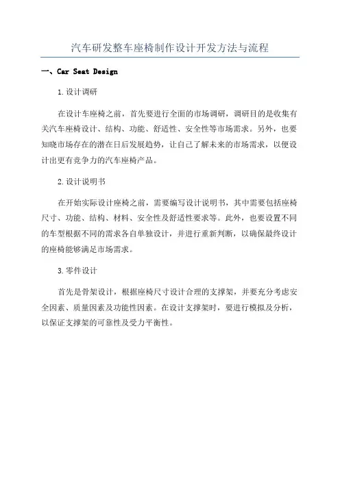 汽车研发整车座椅制作设计开发方法与流程
