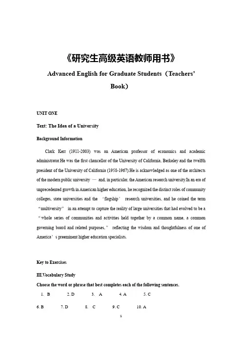 复旦大学研究生高级英语教师用书