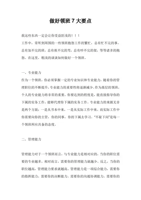 做好领班7大要点