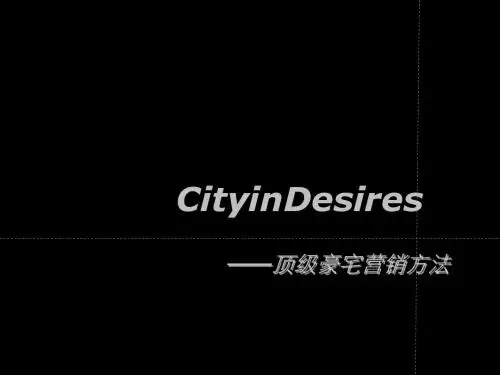高端楼盘、豪宅的营销方法(PPT 75张)