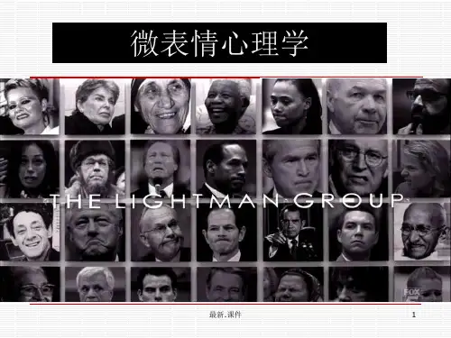 微表情心理学1演示版.ppt