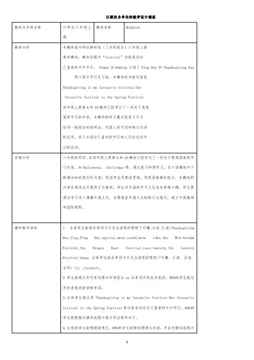 外研版三起小学英语六年级上册第三模块备课