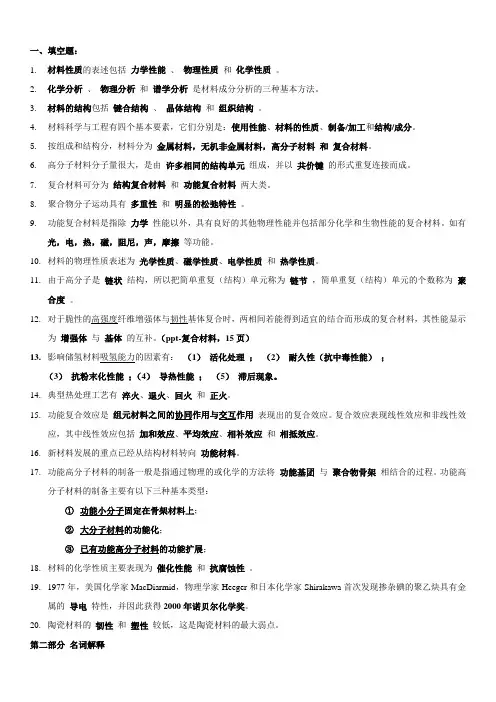 新材料科学导论期末复习题(有答案版)