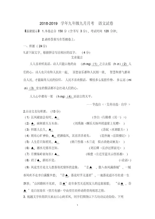 2018年部编本人教版九年级语文上学期第一次月考试卷及答案