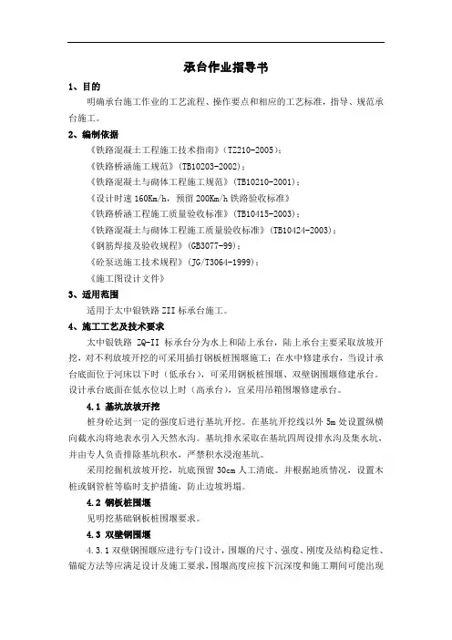承台作业指导书(钢板桩围堰)