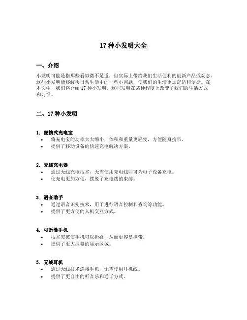17种小发明大全