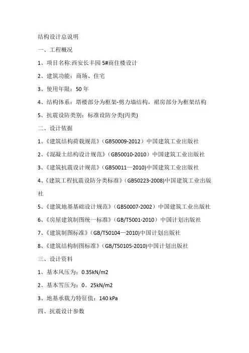 建筑设计总说明-结构设计总说明