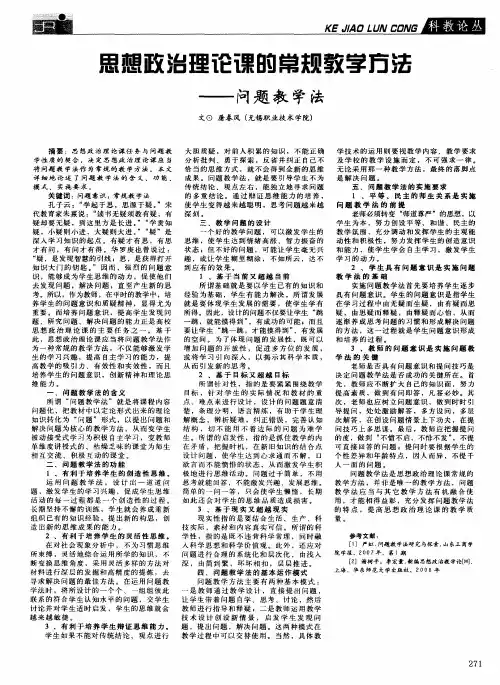 思想政治理论课的常规教学方法——问题教学法