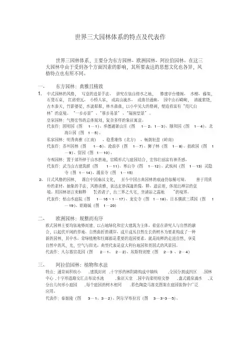 世界三大园林体系的特点及代表作