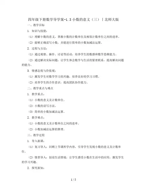 四年级下册数学导学案-1.3小数的意义(三)丨北师大版
