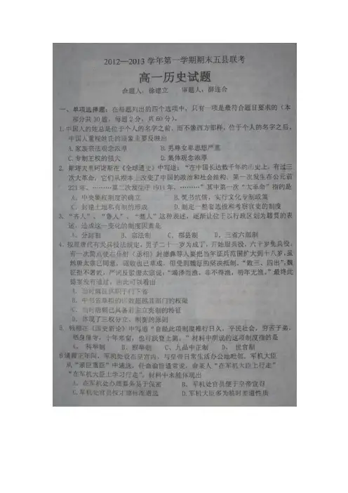 河北省邯郸市2012-2013学年高一上学期期末五县联考历史试题 扫描版含答案
