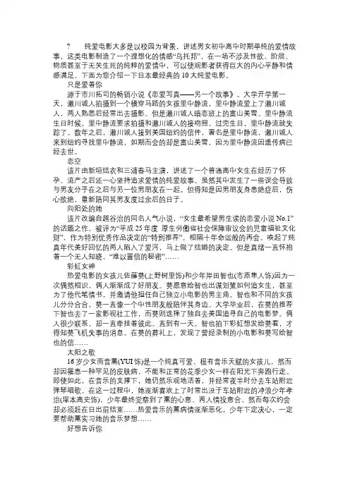 日本最经典的10部纯爱电影