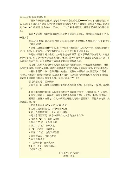 高中作文：c位现象 作文