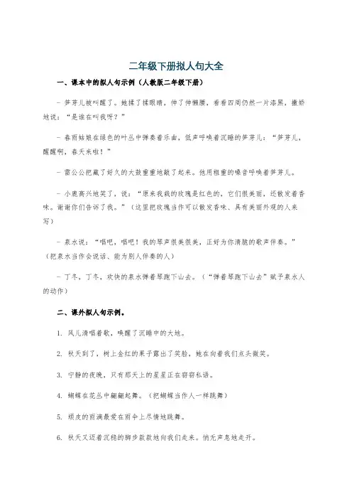 二年级下册拟人句大全