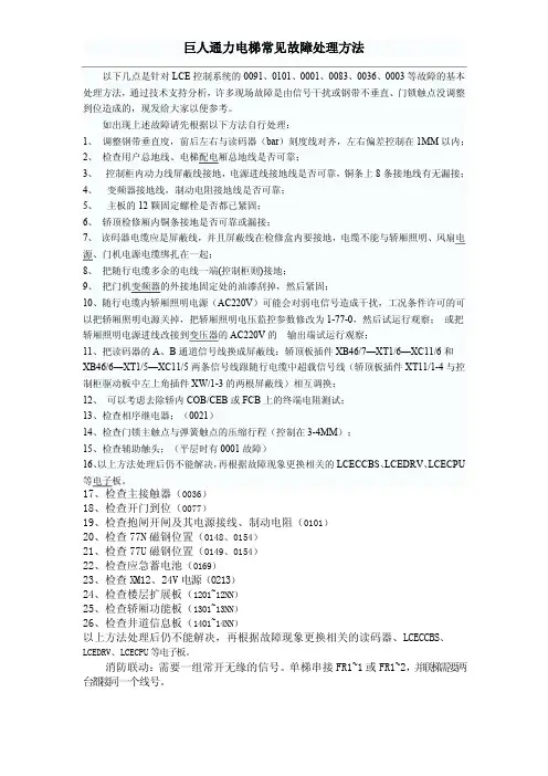巨人通力故障处理方法-整理