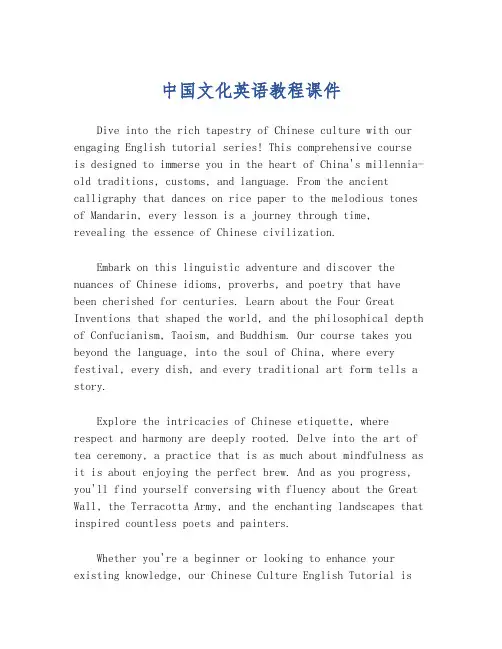中国文化英语教程课件