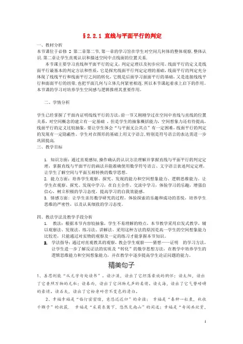 高中数学2.2.1直线与平面平行的判定教案新人教A版必修2