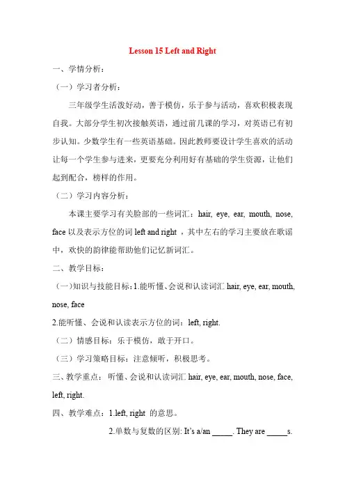 最新冀教版三年级英语上册教案(完美版)Lesson 15第15课